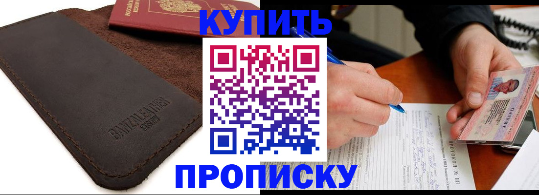 временная регистрация в Майском